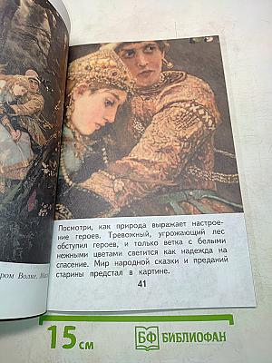 Изобразительное искусство. 1 класс. Учебник