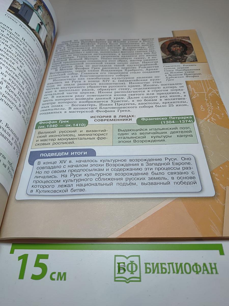 История России 6 класс Часть 2