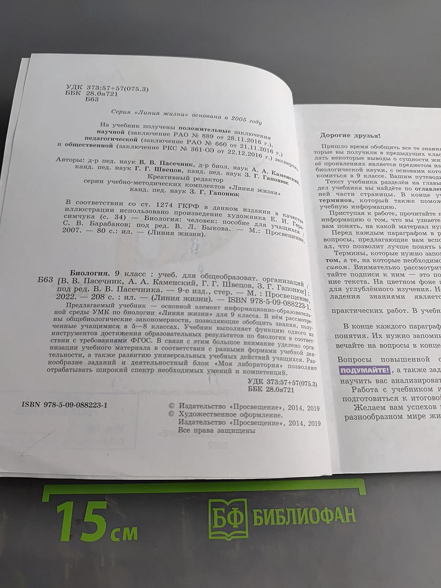 Биология. 9 класс. Учебник для общеобразовательных организаций