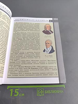 Биология. 9 класс. Учебник для общеобразовательных организаций
