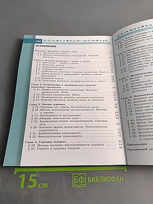 Биология. 9 класс. Учебник для общеобразовательных организаций