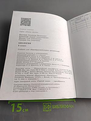Биология. 9 класс. Учебник для общеобразовательных организаций
