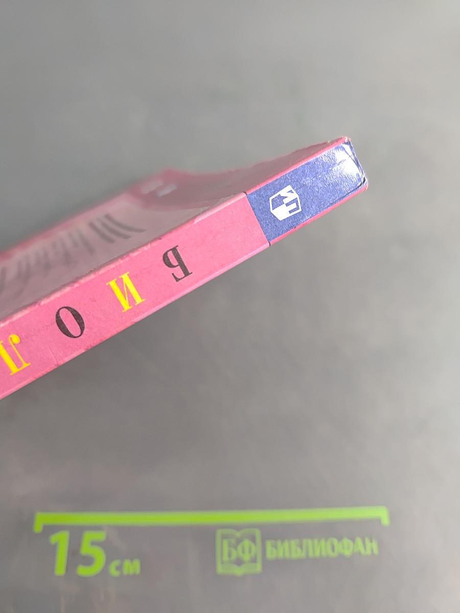 Биология. 9 класс. Учебник для общеобразовательных организаций