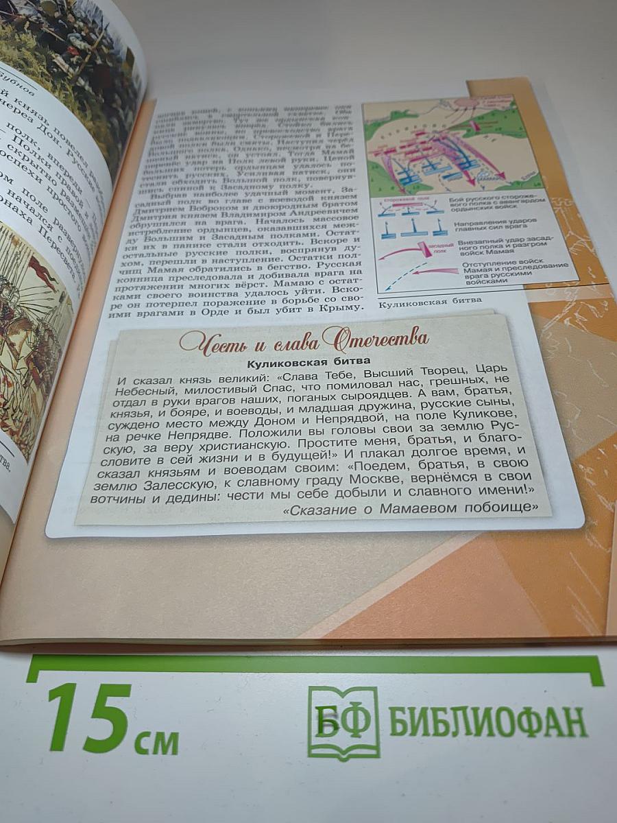 История России 6 класс Часть 2