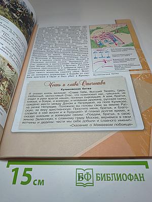 История России 6 класс Часть 2