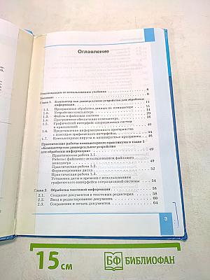 Информатика. Учебник для 7 класса. 4-е издание