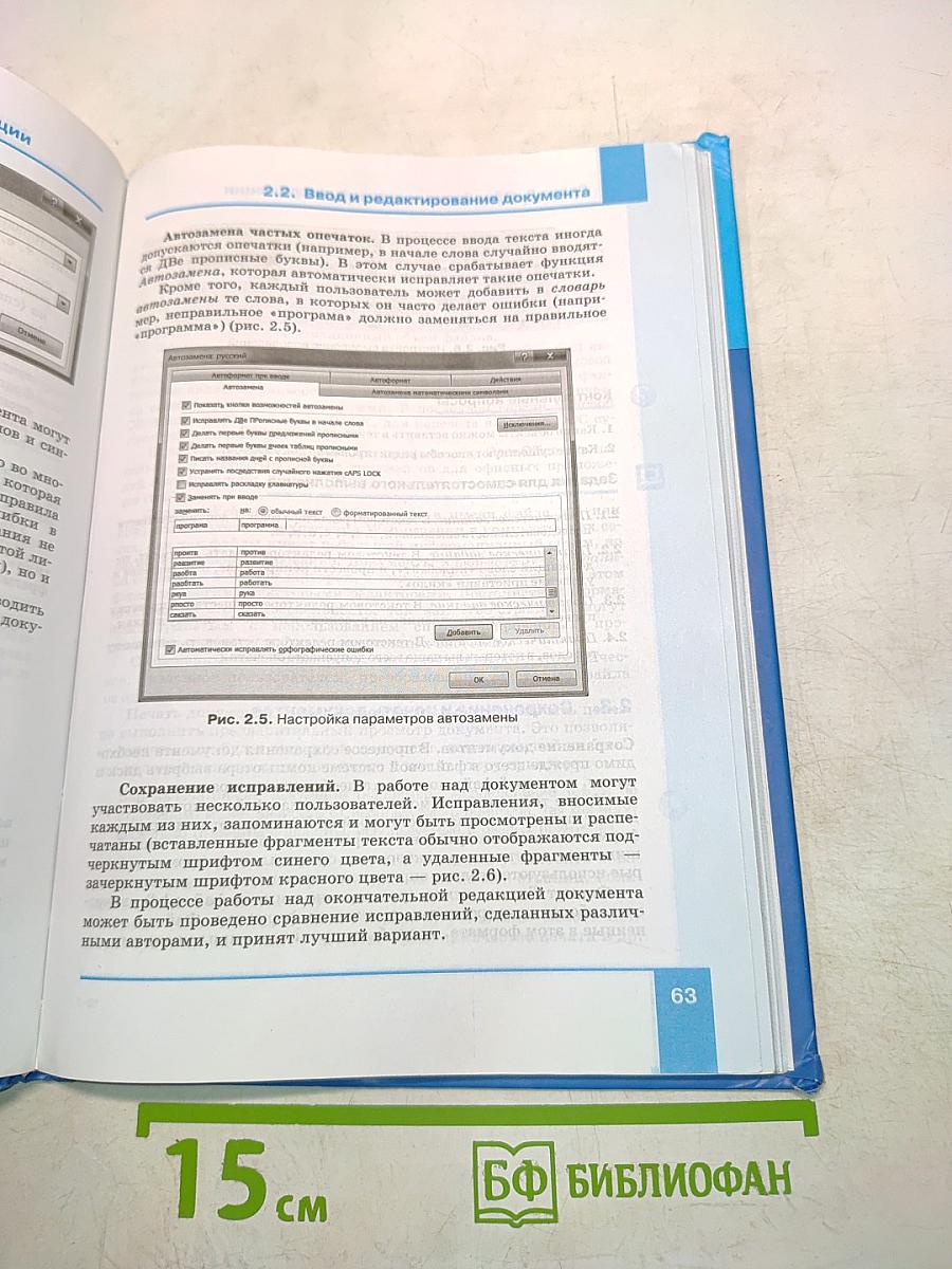 Информатика. Учебник для 7 класса. 4-е издание