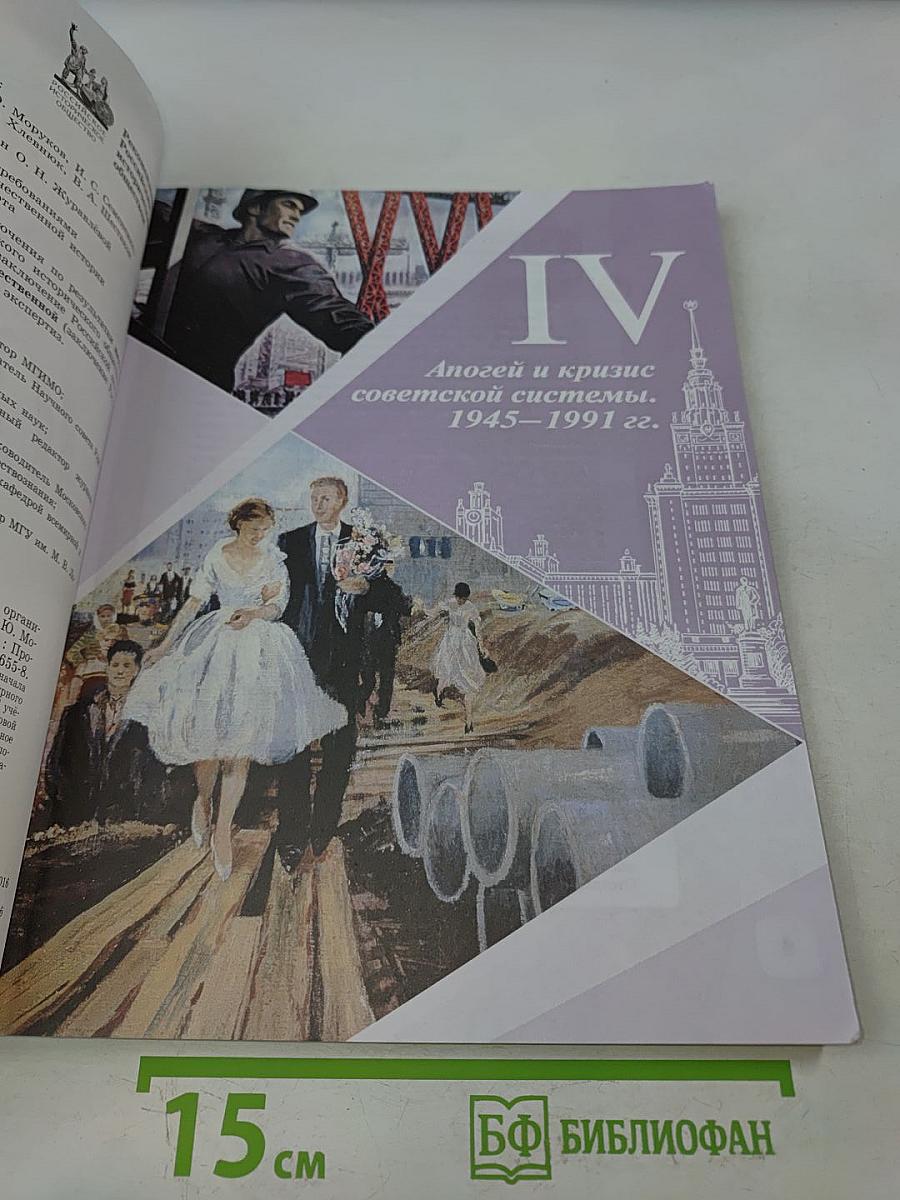 История России. 10 класс. Часть 3