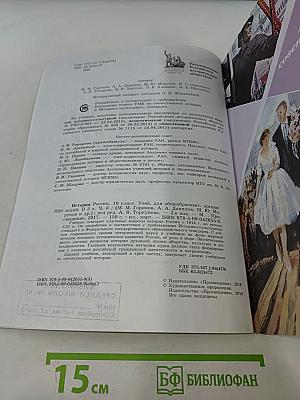 История России. 10 класс. Часть 3