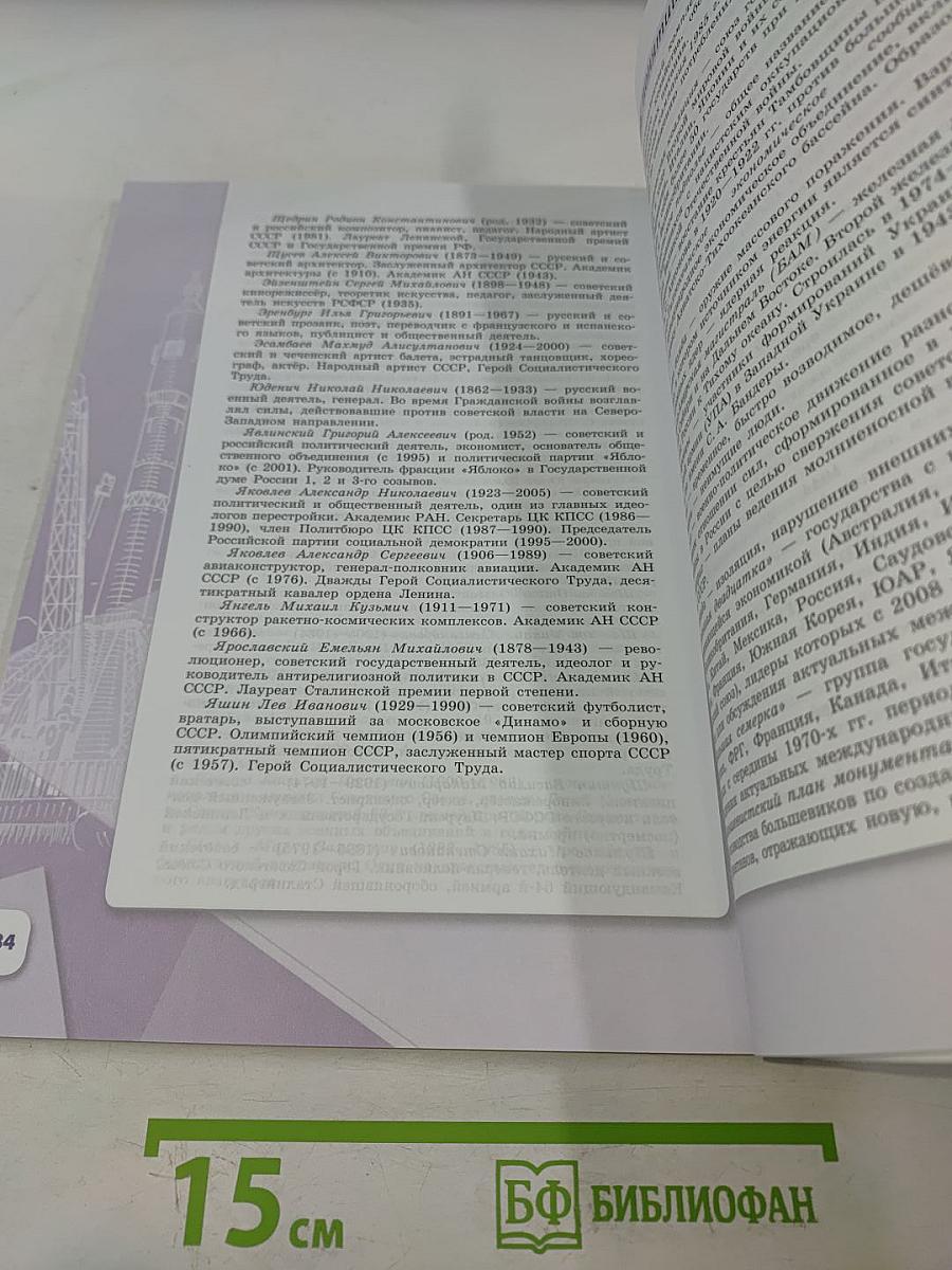 История России. 10 класс. Часть 3