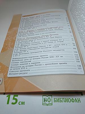 История России 6 класс Часть 2