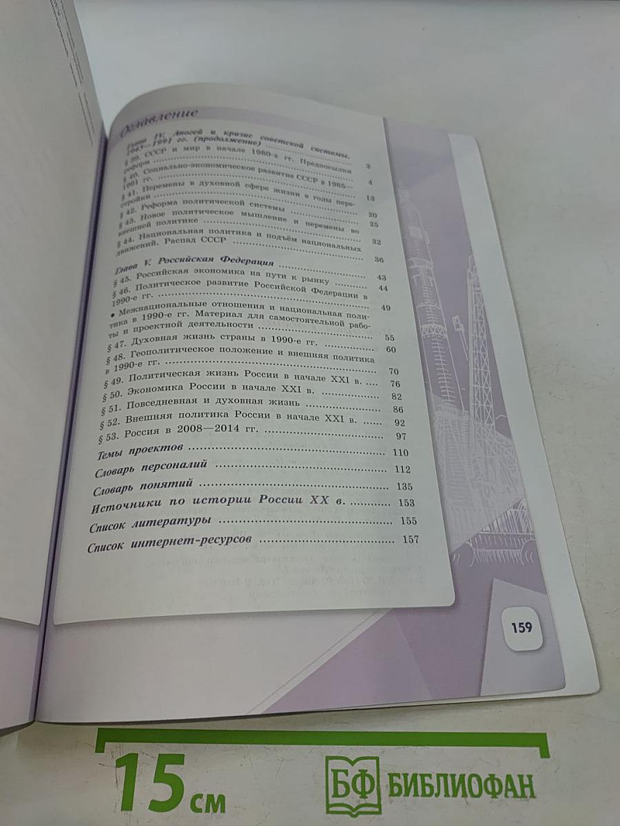 История России. 10 класс. Часть 3