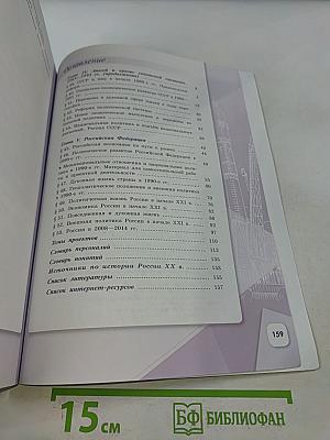 История России. 10 класс. Часть 3