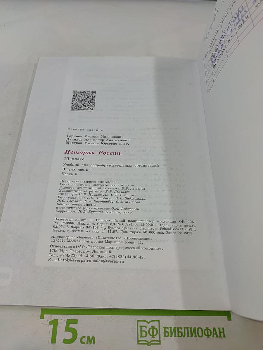 История России. 10 класс. Часть 3