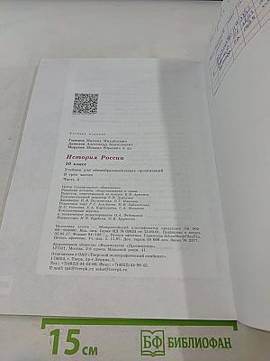 История России. 10 класс. Часть 3