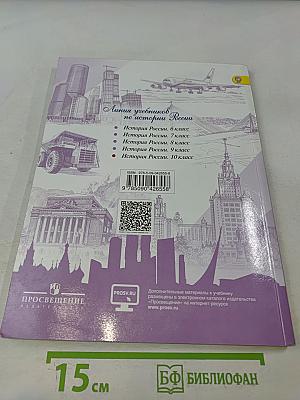 История России. 10 класс. Часть 3