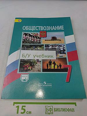 Обществознание 7 класс