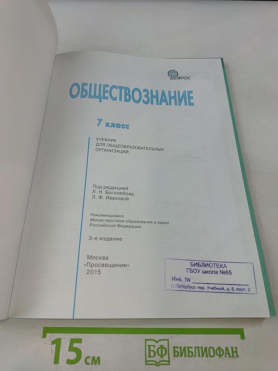 Обществознание 7 класс