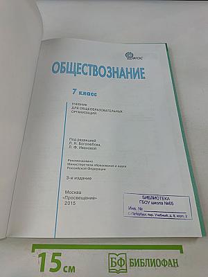 Обществознание 7 класс