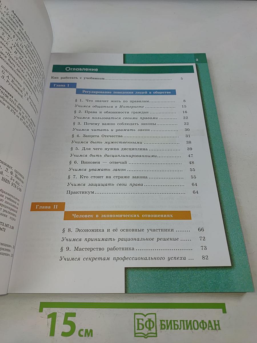 Обществознание 7 класс