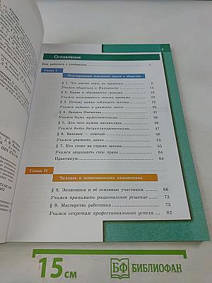 Обществознание 7 класс