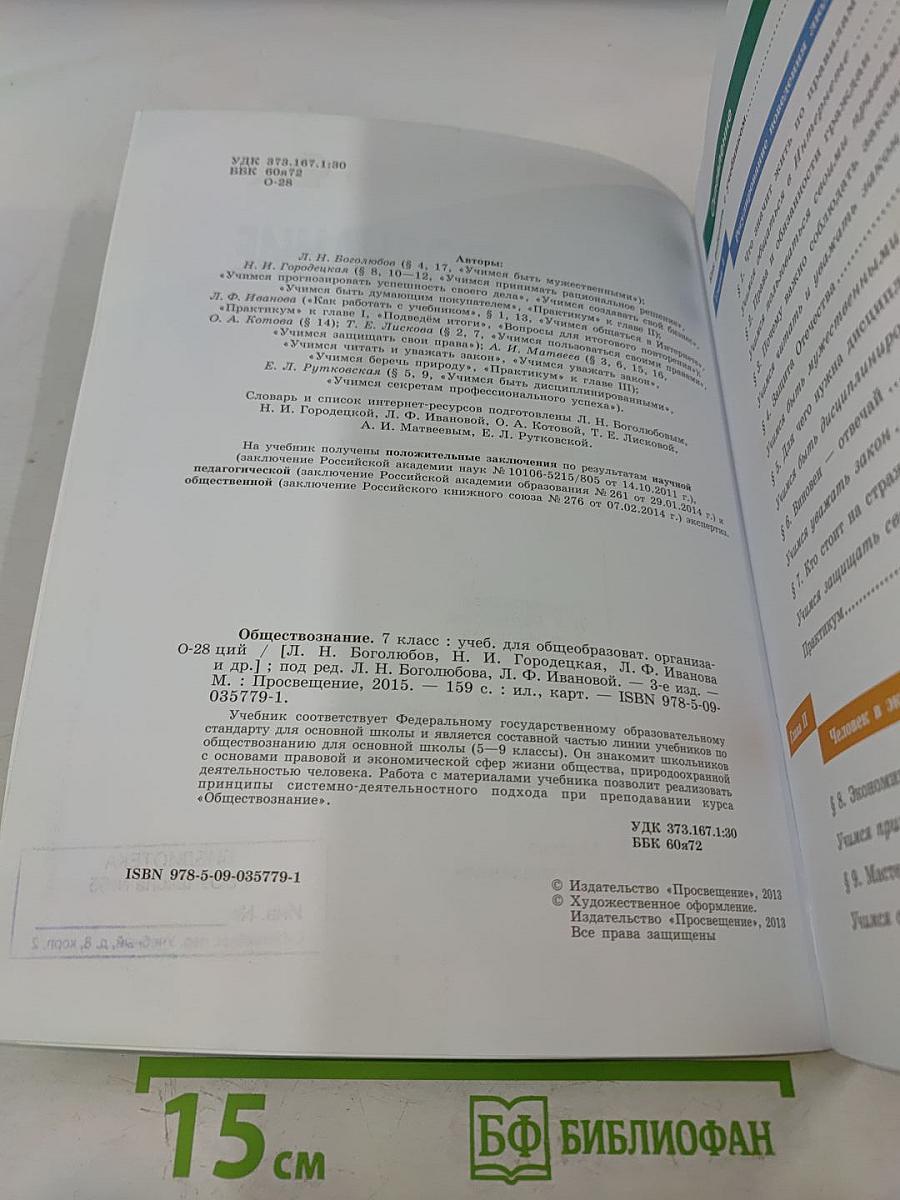 Обществознание 7 класс