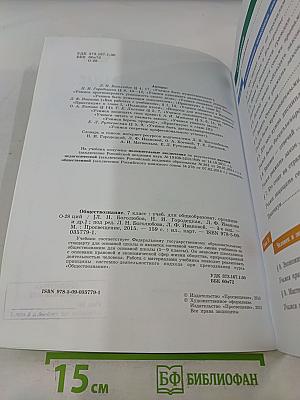 Обществознание 7 класс