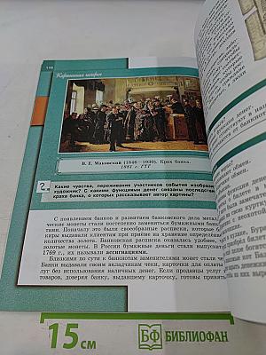 Обществознание 7 класс