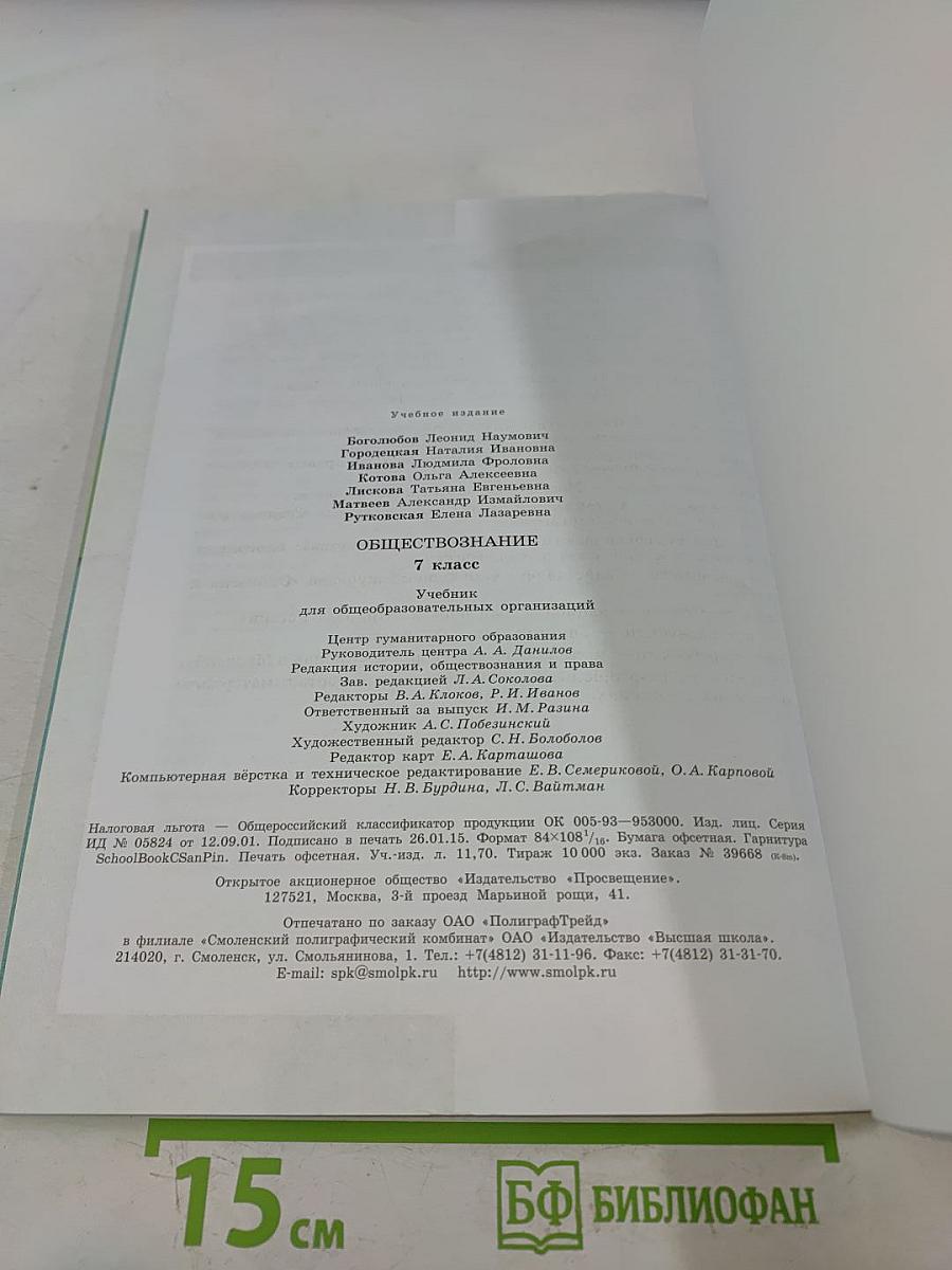 Обществознание 7 класс