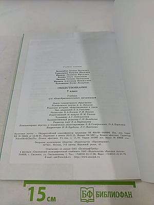 Обществознание 7 класс