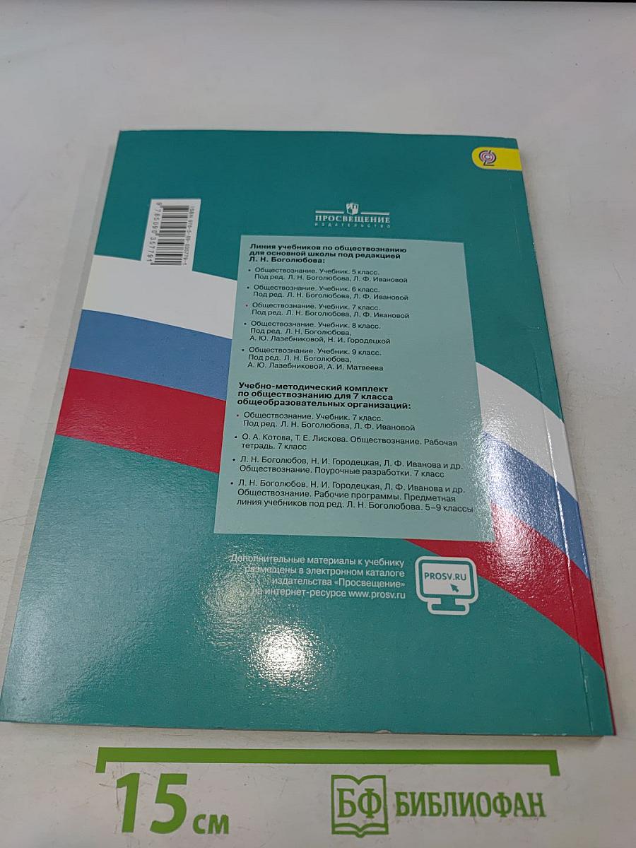 Обществознание 7 класс