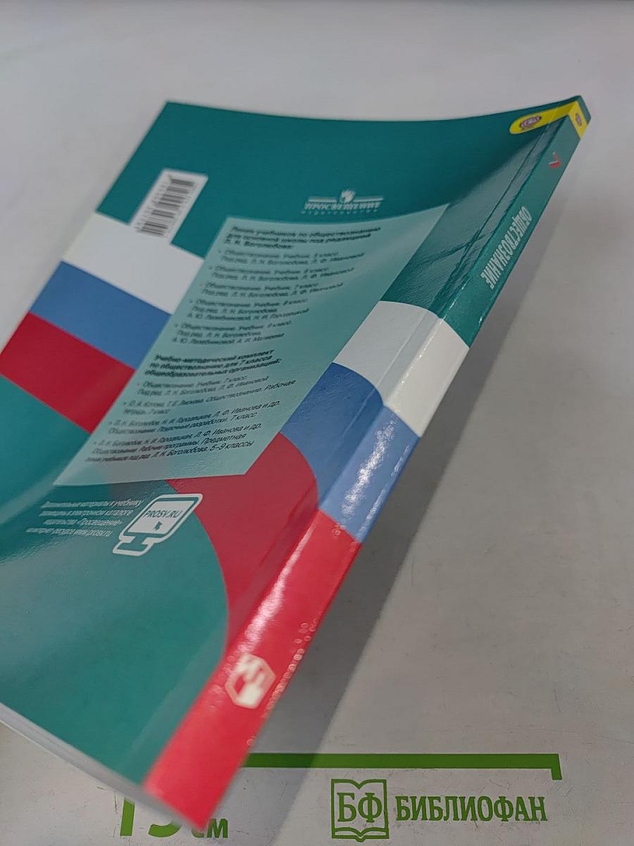 Обществознание 7 класс