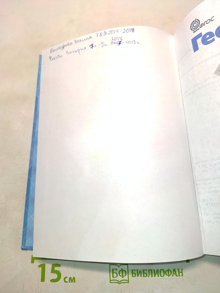 Геометрия. Учебник для общеобразовательных организаций. 7-9 классы