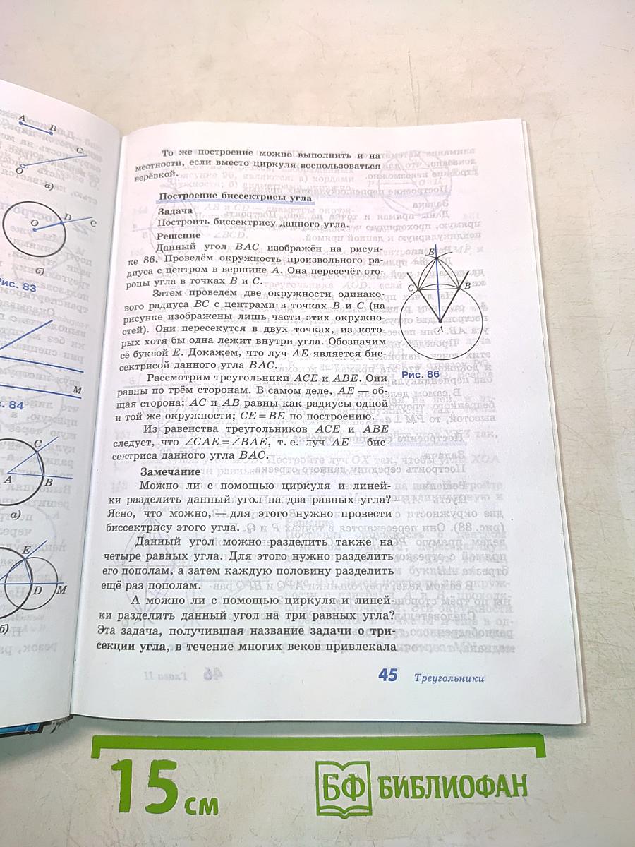 Геометрия. Учебник для общеобразовательных организаций. 7-9 классы