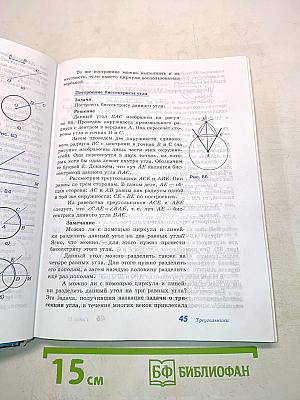 Геометрия. Учебник для общеобразовательных организаций. 7-9 классы