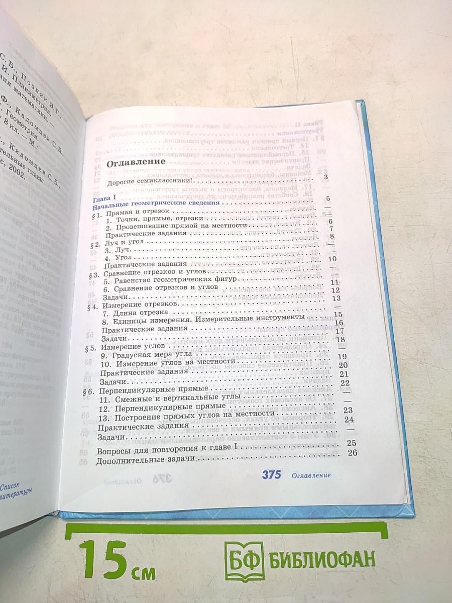 Геометрия. Учебник для общеобразовательных организаций. 7-9 классы