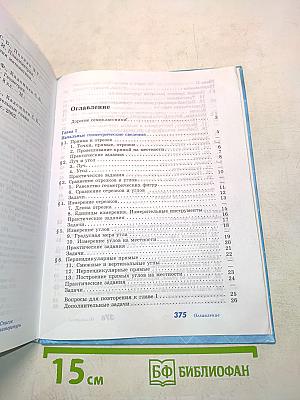 Геометрия. Учебник для общеобразовательных организаций. 7-9 классы
