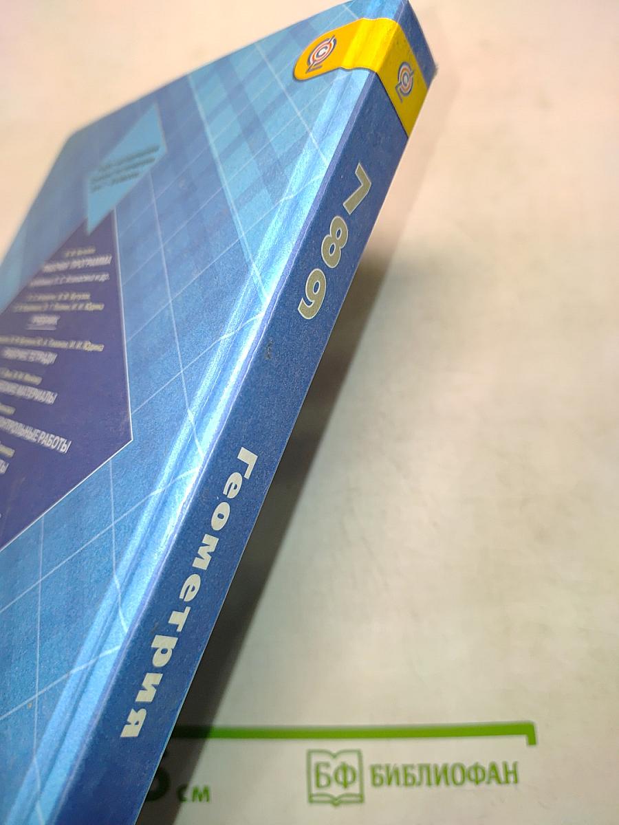 Геометрия. Учебник для общеобразовательных организаций. 7-9 классы