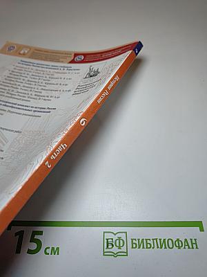 История России 6 класс Часть 2