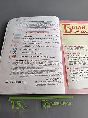 Литературное чтение. Учебник для общеобразовательных организаций. 3 класс. Часть 2