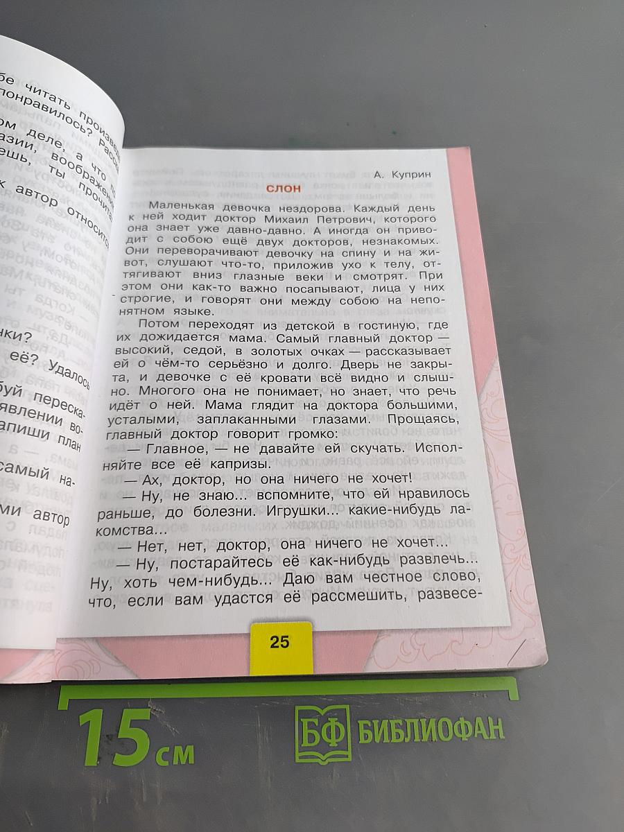 Литературное чтение. Учебник для общеобразовательных организаций. 3 класс. Часть 2