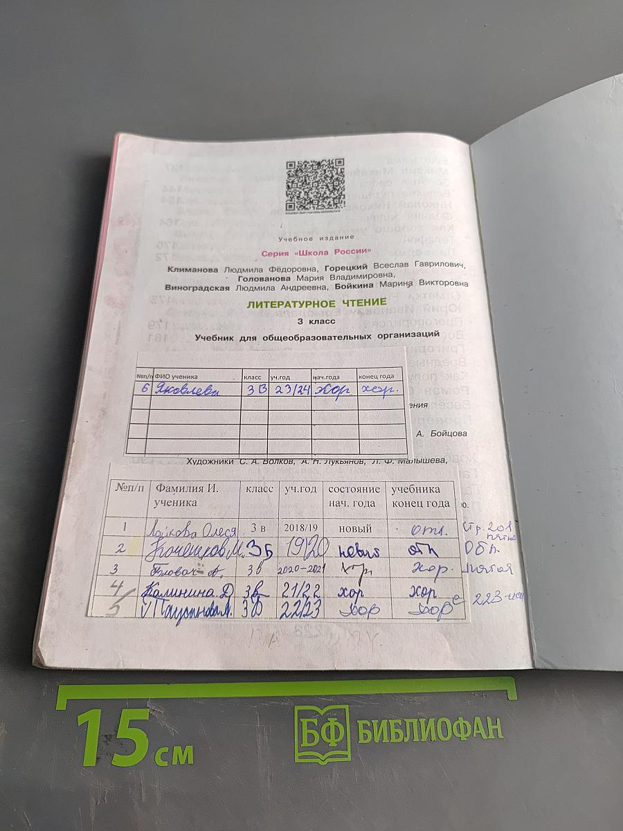 Литературное чтение. Учебник для общеобразовательных организаций. 3 класс. Часть 2