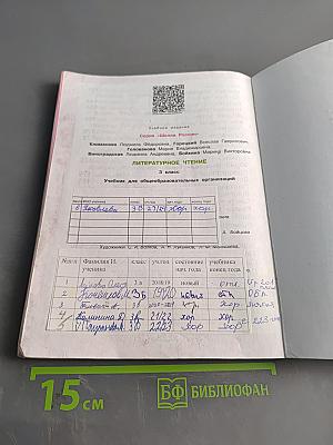 Литературное чтение. Учебник для общеобразовательных организаций. 3 класс. Часть 2