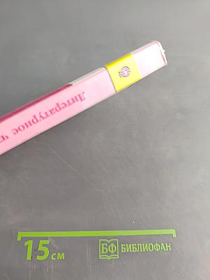 Литературное чтение. Учебник для общеобразовательных организаций. 3 класс. Часть 2