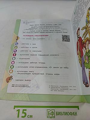 Окружающий мир. Учебник для общеобразовательных организаций. 3 класс. Часть 1