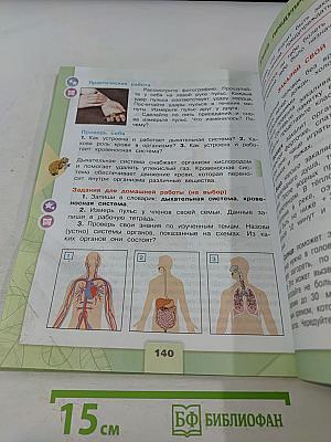 Окружающий мир. Учебник для общеобразовательных организаций. 3 класс. Часть 1