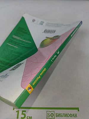 Окружающий мир. Учебник для общеобразовательных организаций. 3 класс. Часть 1