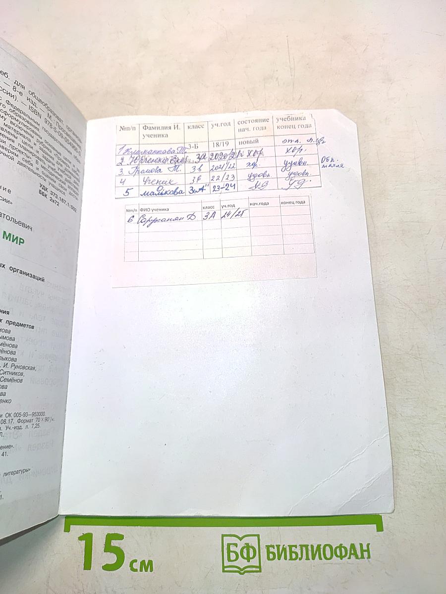 Окружающий мир. Учебник для общеобразовательных организаций. Часть 1. 3 класс