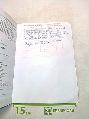 Окружающий мир. Учебник для общеобразовательных организаций. Часть 1. 3 класс