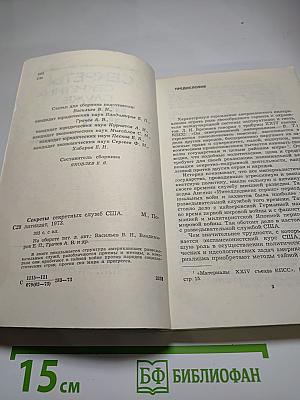 Секреты секретных служб США